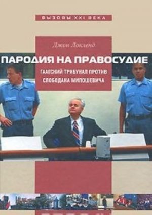 Parodija na pravosudie. Gaagskij tribunal protiv Slobodana Miloshevicha