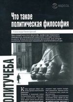 Что такое политическая философия