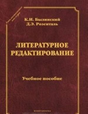 Literaturnoe redaktirovanie