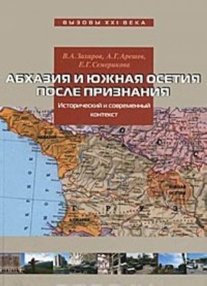 Abkhazija i Juzhnaja Osetija posle priznanija. Istoricheskij i sovremennyj kontekst