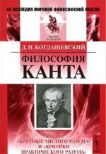 Filosofija Kanta. Analiz "Kritiki chistogo razuma" i "Kritiki prakticheskogo razuma"