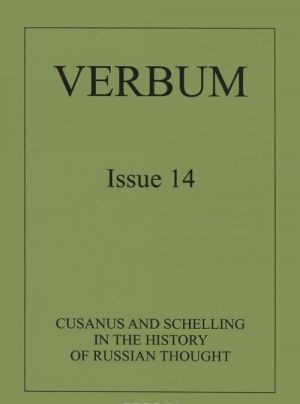 Verbum: Issue 14: Cusanus and Schelling in the History of Russian Thought