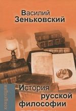 История русской философии