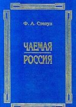 Чаемая Россия