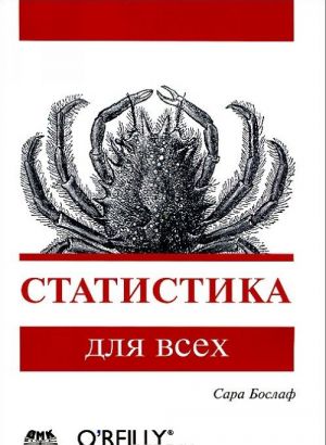 Статистика для всех