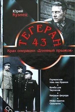 Tegeran-43