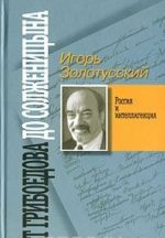 Ot Griboedova do Solzhenitsyna. Rossija i intelligentsija