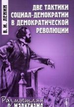 Dve taktiki sotsial-demokratii v demokraticheskoj revoljutsii