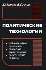 Политические технологии