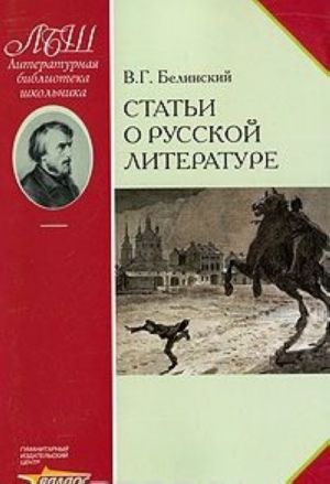 Stati o russkoj literature