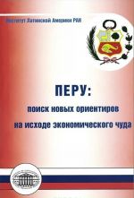 Peru. Poisk novykh orientirov na iskhode ekonomicheskogo chuda