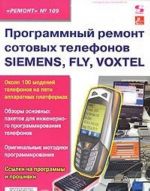 Programmnyj remont sotovykh telefonov Siemens, Fly, Voxtel