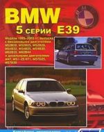 BMW 5 serii (E39). Modeli 1995-2003 gg. vypuska s benzinovymi dvigateljami M52V20, M52V25, M52V28, M54V22, M54V25, M54V30, M62V35, M62V44 i dizelnymi dvigateljami M47, M51-25 6T1, M57D25, M57D30. Ustrojstvo, tekhnicheskoe obsluzhivanie i remont