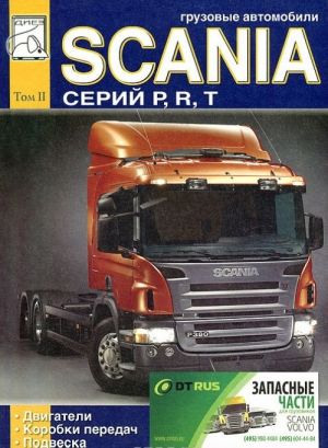 Gruzovye avtomobili Scania serij P, R, T. Tom 2. Dvigateli, korobki peredach, podveska