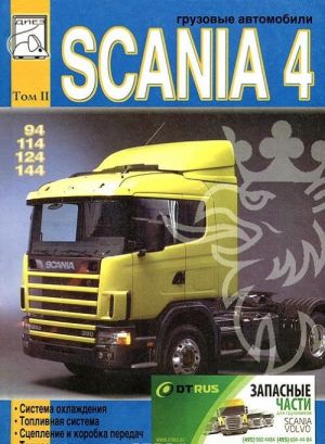 Gruzovye avtomobili Scania 4 serii. Tom 2