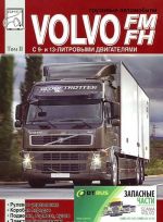 Gruzovye avtomobili Volvo FM, FH. Tom 2. Tekhnicheskoe obsluzhivanie, rukovodstvo po remontu