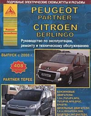 Peugeot Partner / Citroen Berlingo. Vypusk s 2008 goda. Rukovodstvo po ekspluatatsii, remontu i tekhnicheskomu obsluzhivaniju