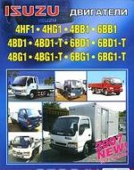 Isuzu. Двигатели 4HF1, 4HG1, 4ВВ1, 6ВВ1, 4BD1, 4BD1-T, 6BD1, 6BD1-T, 4BG1, 4BG1-T, 6BG1, 6BG1-T. Устройство, техническое обслуживание и ремонт