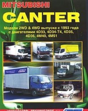 Mitsubishi Canter. Ustrojstvo, tekhnicheskoe obsluzhivanie i remont