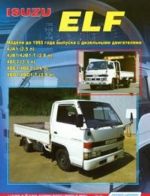 Isuzu Elf. Modeli do 1993 goda vypuska s dizelnymi dvigateljami 4JA1 (2,5l), 4JB1 (2,8l), 4JB1-T(2,8n, Turbo), 4VS2 (3,3 l), 4VE1/4VE2 (3,6 l), 4BD1 (3,9 l), 4BD1-T (3,9 l, Turbo). Ustrojstvo, tekhnicheskoe obsluzhivanie i remont