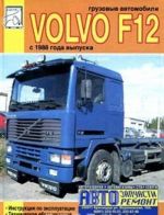 Gruzovye avtomobili Volvo F12 s 1988 goda vypuska. Instruktsija po ekspluatatsii, tekhnicheskoe obsluzhivanie, rukovodstvo po remontu