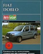 Fiat Doblo. Dizel. Rukovodstvo po ekspluatatsii, tekhnicheskoe obsluzhivanie, remont, osobennosti konstruktsii, elektroskhemy