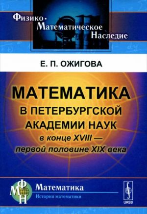 Matematika v Peterburgskoj akademii nauk v kontse XVIII - pervoj polovine XIX veka