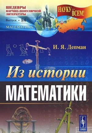 Iz istorii matematiki