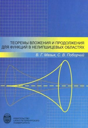 Teoremy vlozhenija i prodolzhenija dlja funktsij v nelipshitsevykh oblastjakh