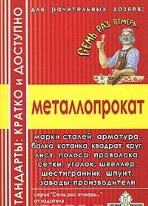 Metalloprokat