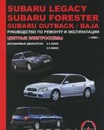 Subaru Legacy / Forester / Outback / Baja s 2000 g. Benzinovye dvigateli: 2.5 l. Rukovodstvo po remontu i ekspluatatsii. Tsvetnye elektroskhemy