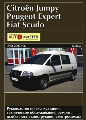 Citroen Jumpy, Peugeot Expert, Fiat Scudo 1998-2007 g. vypuska. Dizelnye dvigateli. Rukovodstvo po ekspluatatsii, tekhnicheskoe obsluzhivanie, remont, osobennosti konstruktsii, elektroskhemy