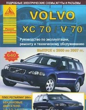 Volvo XC 70 / V 70. Rukovodstvo po ekspluatatsii, tekhnicheskomu obsluzhivaniju i remontu