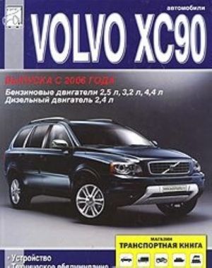 Volvo XC90. Ustrojstvo, tekhnicheskoe obsluzhivanie, rukovodstvo po remontu