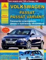 Volkswagen Passat / Passat Variant с 2005 г. выпуска. Руководство по эксплуатации, ремонту и техническому обслуживанию