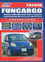 Toyota FunСargo. Модели 2WD and 4WD 1999-2005 гг. выпуска с двигателями 1NZ-FE (1,5 л) и 2NZ-FE (1,3 л). Руководство по ремонту и техническому обслуживанию