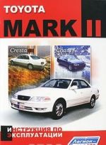 Toyota Mark II. Instruktsija po ekspluatatsii