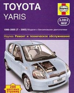 Toyota Yaris. Ремонт и техническое обслуживание