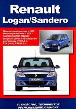 Renault Logan / Sandero / Sandero Stepway. Ustrojstvo, tekhniche