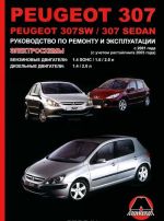 Peugeot 307 / 307SW / 307 Sedan. Rukovodstvo po remontu i ekspluatatsii. Elektroskhemy