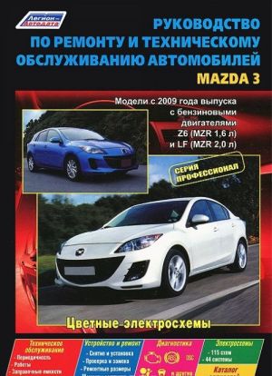 Rukovodstvo po remontu i tekhnicheskomu obsluzhivaniju avtomobilej Mazda 3. Modeli s 2009 goda vypuska s benzinovymi dvigateljami Z6 (MZR 1,6 l) i LF (MZR 2,0 l)