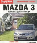 Mazda 3 vypuska do 2009 goda