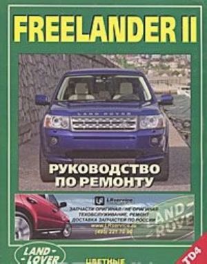 Land Rover Freelander ll. Ustrojstvo, tekhnicheskoe obsluzhivanie i remont