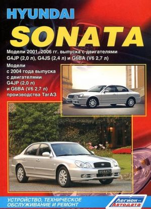 Hyundai Sonata. Modeli 2001-2006 goda vypuska s dvigateljami G4JP (2,0l), G4JS (2,4 l) i G6BA (V6 2,7l). Ustrojstvo, tekhnicheskoe obsluzhivanie i remont