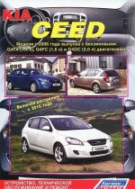 KIA Ceed. Modeli c 2006 goda vypuska c benzinovymi G4FA (1,4 l), G4FC (1,6 l) i G4GC (2,0 l) dvigateljami. Ustrojstvo, tekhnicheskoe obsluzhivanie i remont