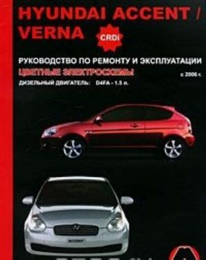 Hyundai Accent / Verna s 2006 g. Rukovodstvo po remontu i ekspluatatsii. Tsvetnye elektroskhemy