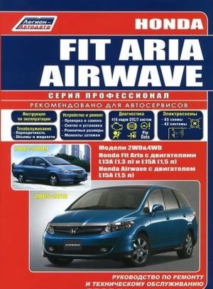 Honda Fit Aria, Airwave. Руководство по ремонту и техническому обслуживанию