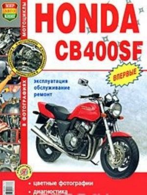 Mototsikly Honda SV400SF. Ekspluatatsija, obsluzhivanie, remont