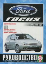 Ford Focus. Vypusk s 1998 goda. Rukovodstvo po remontu i ekspluatatsii