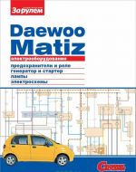 Daewoo Matiz. Elektrooborudovanie